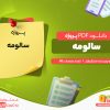 دانلود رایگان پروژه سالومه اسکار وایلد