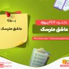 دانلود پروژه عاشق مترسک فیلیس هستینگز
