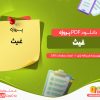 دانلود رایگان پروژه غیث مستانه بانو