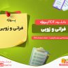 دانلود رایگان پروژه فرانی و زویی جی. دی. سلینجر