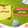 دانلود پروژه فرجام آتش مونا امین سرنوشت