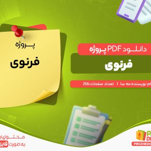 دانلود پروژه فرنوی مه سا