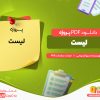 دانلود و خرید پروژه لیست سروناز روحی