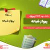 دانلود رایگان پروژه پرواز شبانه آنتوان دو سنت اگزوپری
