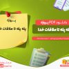دانلود پروژه پله پله تا ملاقات خدا عبدالحسین زرین کوب
