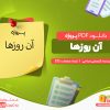 دانلود پروژه پی دی اف آن روزها