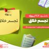 دانلود پروژه تجسم خلاق pdf