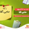 دانلود پروژه حاجی آقا رایگان