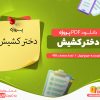 دانلود پروژه دختر کشیش رایگان