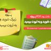 دانلود پروژه زیرک شوید وبه ثروت برسید رایگان