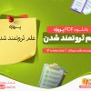 دانلود پروژه علم ثروتمند شدن pdf