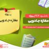 دانلود و خرید پروژه مغازه جـادویی