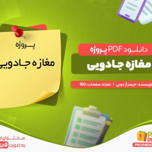 دانلود و خرید پروژه مغازه جـادویی