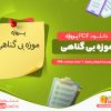 دانلود پروژه پی دی اف موزه ی بی گناهی