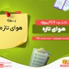 دانلود و خرید پروژه هوای تازه جورج اورول