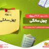 دانلود پروژه چهل سالگی اثر ناهید طباطبایی