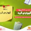 دانلود PDF پروژه گهواره‌ى گربه
