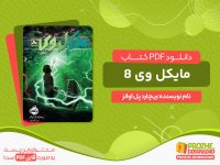 دانلود کتاب مایکل وی 8 رایگان