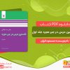 دانلود و خرید کتاب نخستین درس در جبر مجرد جلد اول
