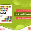 دانلود رایگان کتاب هندسه از ابتدا تا