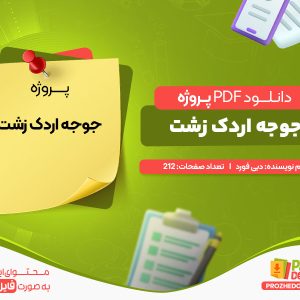 دانلود پروژه جوجه اردک زشت دبی فورد