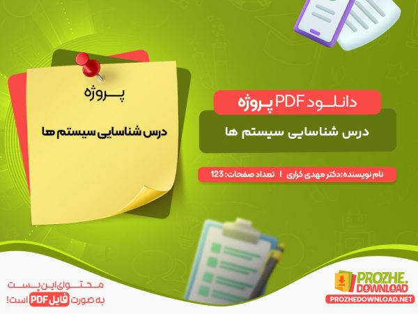 دانلود پروژه درس شناسایی سیستم ها دکتر مهدی کراری