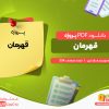 دانلود پروژه قهرمان راندا برن