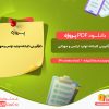 دانلود پروژه کارآفرینی کارخانه تولید ترانس و مهتابی رضا قنبرزاده