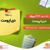 دانلود پروژه دریاپرست فاطمه زایری