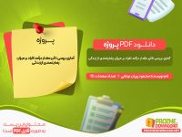 دانلود پروژه آماری بررسی تاثیر مقدار درآمد افراد بر میزان رضایتمندی از زندگی محمود پریان نوغانی