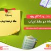 دانلود پروژه ماه در عقد ارباب مهدخت مرادی