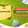 دانلود پروژه اراده به دانستن میشل فوکو
