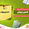 دانلود پروژه ضمیر پنهان کارل گوستاو یونگ