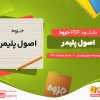 دانلود جزوه اصول پلیمر جورج اودیان