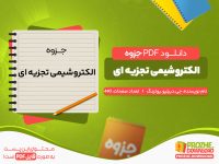 دانلود جزوه الکترو شیمی تجزیه ای جی.دبلیو.یوئینگ