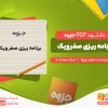 دانلود جزوه برنامه ریزی صفر ویک دانلود پروژه