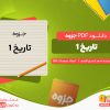 دانلود جزوه نمونه سوالات تاریخ 1 احمد اسدی اقدم