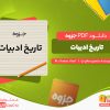 دانلود جزوه تاریخ ادبیات منصور صالح نیا