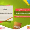 دانلود جزوه تحلیل سوالات  زبان آزمون استخدامی امروز دکتر کیمیا
