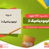 دانلود رایگان جزوه ترمودینامیک بخش 2 سندلر