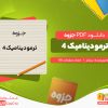 دانلود رایگان جزوه ترمودینامیک بخش 4 سندلر