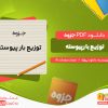 دانلود جزوه توزیع بار پیوسته دانلود پروژه