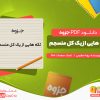 دانلود رایگان جزوه تکه هایی از یک کل منسجم پونه مقیمی