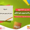 دانلود جزوه جدول کامل فرمول های انتگرال دانلود پروژه