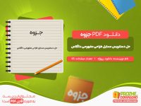 دانلود رایگان جزوه حل دستنویس مسایل طراحی مفهومی داگلاس