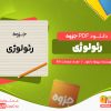 دانلود جزوه رئولوژی پروژه دانلود