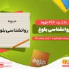 دانلود رایگان جزوه روانشناسی بلوغ هایم گینوت