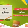 دانلود رایگان جزوه روسازی استاد کاظمی