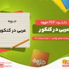 دانلود رایگان جزوه عربی در کنکور هادی پولادی