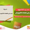 دانلود جزوه عیب یابی قطعات الکترونیکی کالین میچل